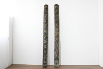 中国ヴィンテージ　繁栄と安康を願う吉祥句入りの対聯(ついれん)1対セット　(R-088719)