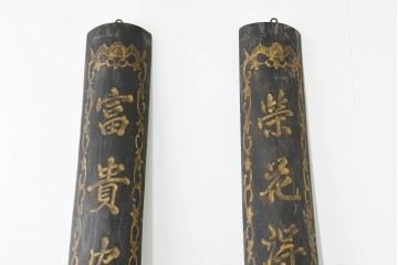 中国ヴィンテージ　繁栄と安康を願う吉祥句入りの対聯(ついれん)1対セット　(R-088719)