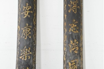 中国ヴィンテージ　繁栄と安康を願う吉祥句入りの対聯(ついれん)1対セット　(R-088719)