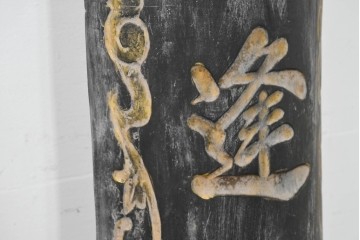 中国ヴィンテージ　繁栄と安康を願う吉祥句入りの対聯(ついれん)1対セット　(R-088719)