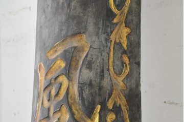 中国ヴィンテージ　繁栄と安康を願う吉祥句入りの対聯(ついれん)1対セット　(R-088719)
