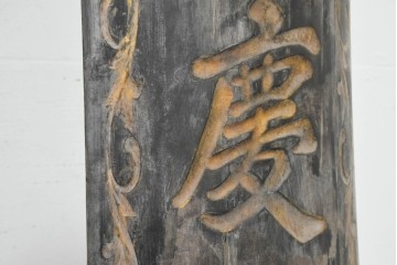 中国ヴィンテージ　繁栄と安康を願う吉祥句入りの対聯(ついれん)1対セット　(R-088719)