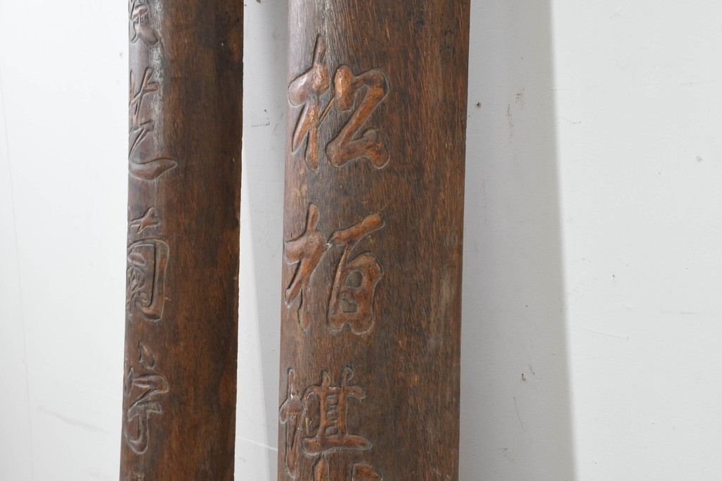 中国ヴィンテージ　アンティーク調　力強い彫刻が魅力の柱聯(ちゅうれん)1対セット　(R-088734)