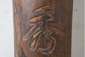 中国ヴィンテージ　アンティーク調　力強い彫刻が魅力の柱聯(ちゅうれん)1対セット　(R-088734)
