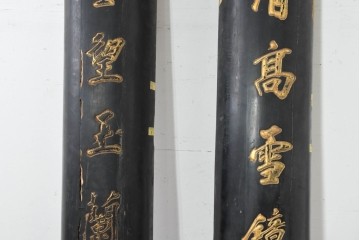 中国ビンテージ　立体的な金文字が格式ある空間を演出する柱聯(ちゅうれん)1対セット　(R-088735)