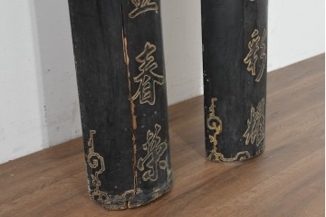 中国ビンテージ　立体的な金文字が格式ある空間を演出する柱聯(ちゅうれん)1対セット　(R-088735)