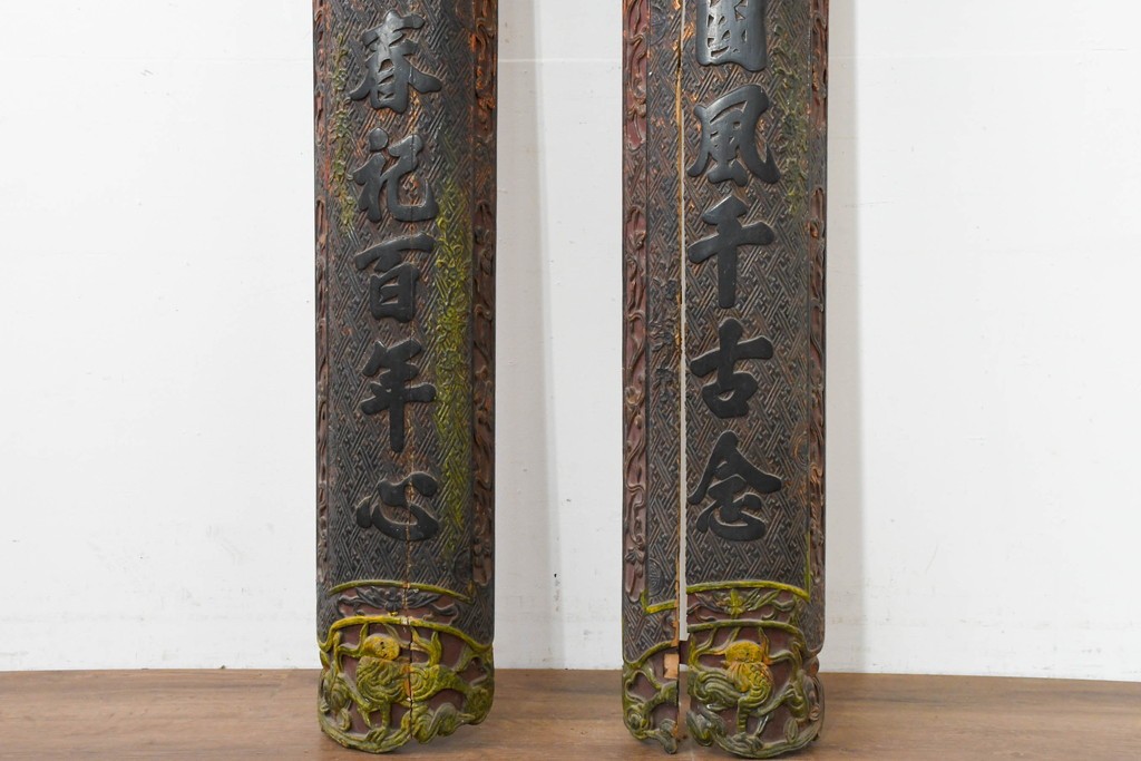 中国ヴィンテージ　緻密で立体感あふれる彫刻が魅力の柱聯(ちゅうれん)1対セット　(R-088736)