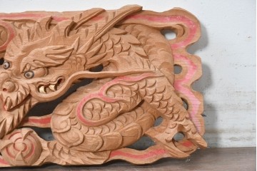 和製ヴィンテージ　昭和後期　躍動感あふれる龍の彫刻飾り　(R-088843)