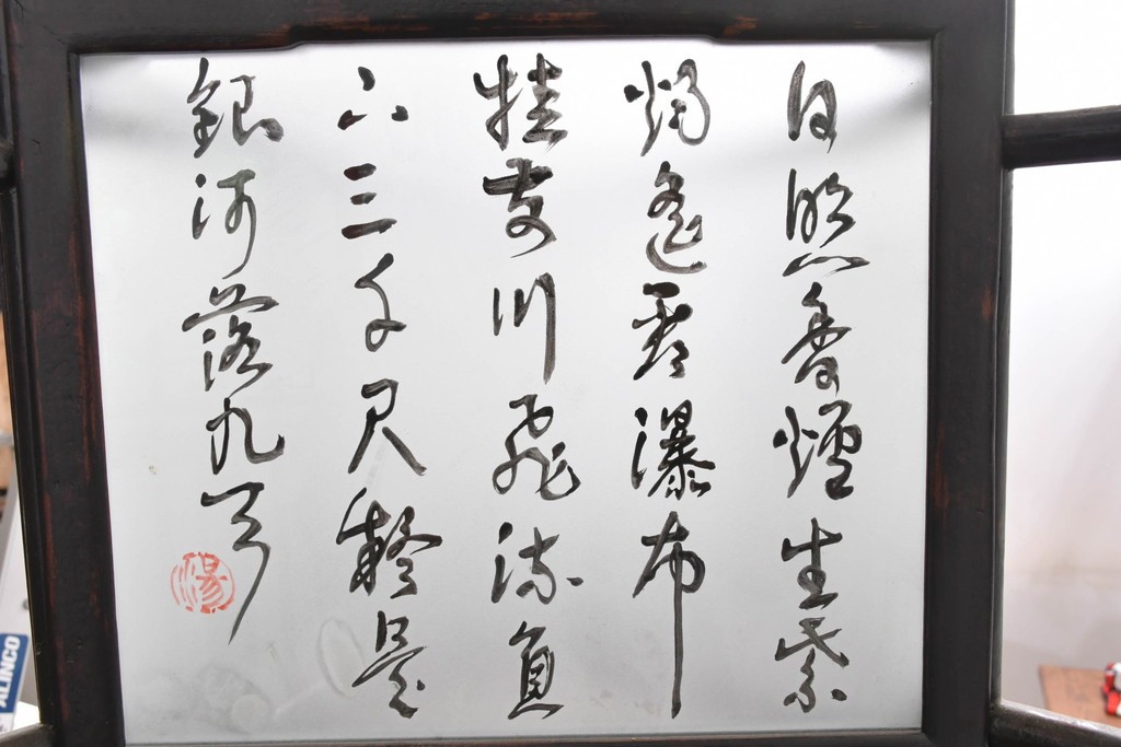 《引っ掛けシーリング式ペンダントライト加工費込み》　中古　アンティーク調　中国デザインの書が映える大振りの行灯型木製吊り下げ照明　(R-088926)