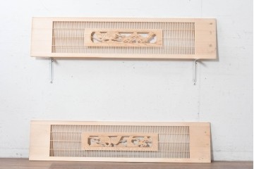 ヴィンテージ建具　昭和後期　筬格子に鶴と松の立体彫刻が映える欄間2枚セット　(R-088990)