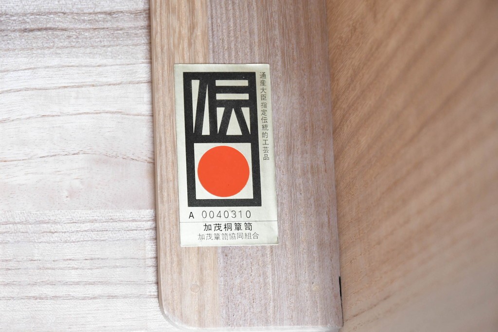 中古　美品　伝統工芸士　田澤謙介作　胴厚・四方丸の加茂総桐箪笥　(R-089002)