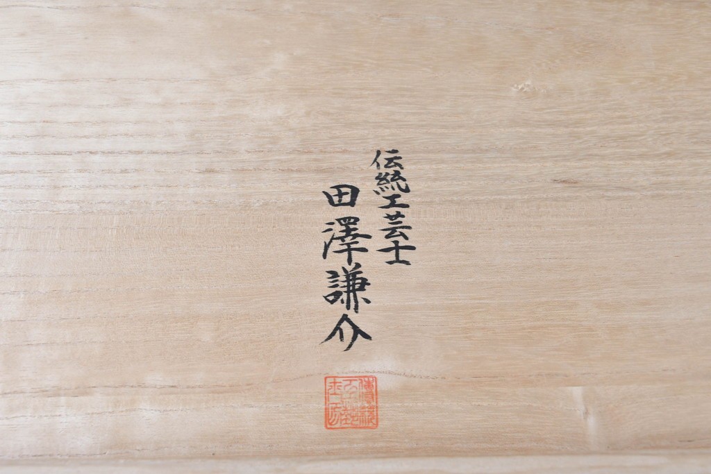 中古　伝統工芸士　田澤謙介作　菊文様の金具が上品な加茂総桐箪笥　(R-089003)