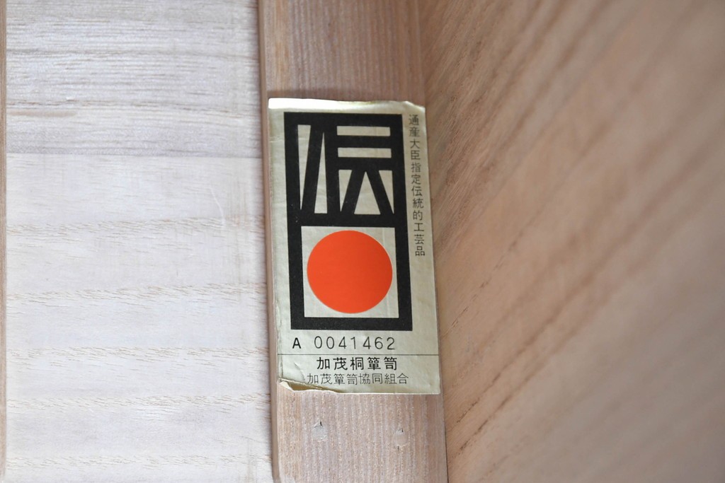 中古　伝統工芸士　田澤謙介作　菊文様の金具が上品な加茂総桐箪笥　(R-089003)