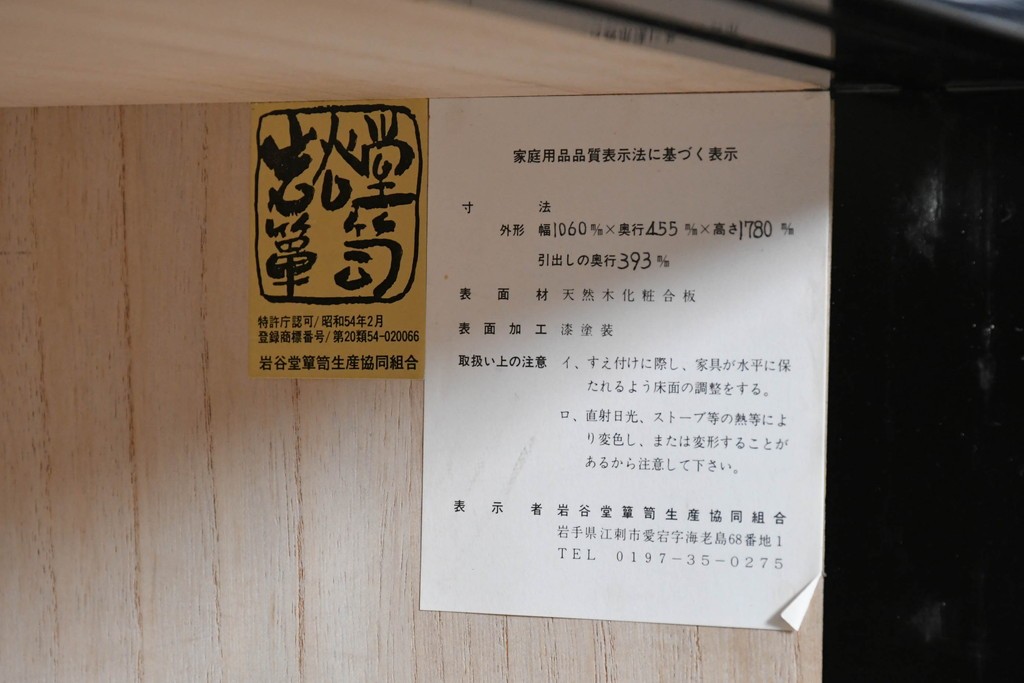 中古　岩谷堂箪笥　手打ち金具　総漆塗り　梅・松の金具が上品なローボード　(R-089005)