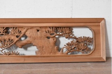 ヴィンテージ建具　井波彫刻　梧山作　新規制作で約130万円相当の逸品!　松の意匠が見事な彫刻欄間2枚セット　(R-089194)