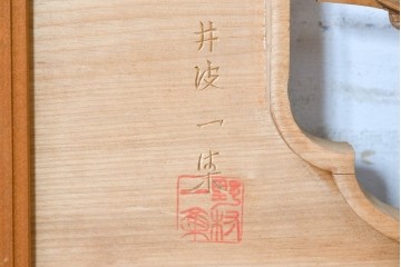 ヴィンテージ建具　昭和後期　井波彫刻　野村一集　四君子図の繊細な透かし彫りが見事な欄間2枚セット　(R-089197)