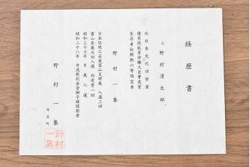 ヴィンテージ建具　昭和後期　井波彫刻　野村一集　四君子図の繊細な透かし彫りが見事な欄間2枚セット　(R-089197)
