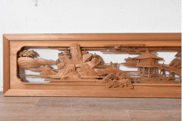 ヴィンテージ建具　昭和後期　井波彫刻　辰造作　近江八景図を巧みに表現した欄間2枚セット　(R-089200)