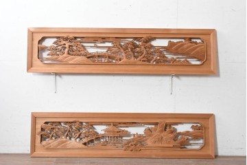 ヴィンテージ建具　昭和後期　井波彫刻　辰造作　近江八景図を巧みに表現した欄間2枚セット　(R-089200)
