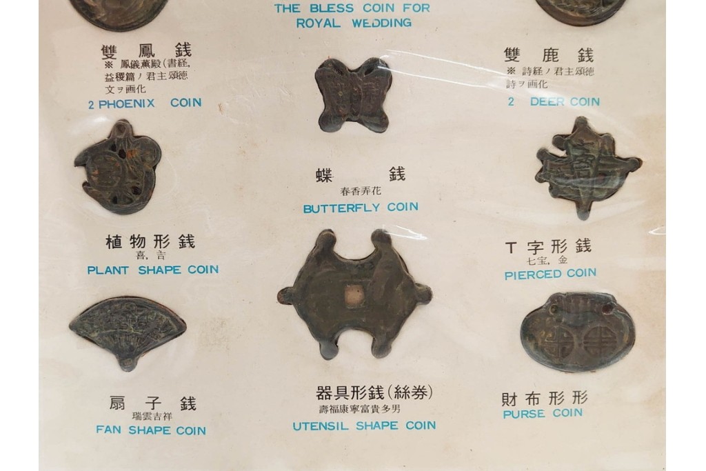 ヴィンテージ観光土産　韓国別銭の複製品　「李朝時代記念訟祝銭」　「李朝時代鑄貨概觀」　レプリカ古銭4点セット　(R-089206)