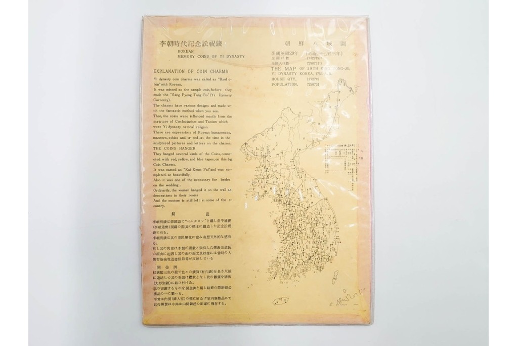 ヴィンテージ観光土産　韓国別銭の複製品　「李朝時代記念訟祝銭」　「李朝時代鑄貨概觀」　レプリカ古銭4点セット　(R-089206)