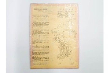 ヴィンテージ観光土産　韓国別銭の複製品　「李朝時代記念訟祝銭」　「李朝時代鑄貨概觀」　レプリカ古銭4点セット　(R-089206)