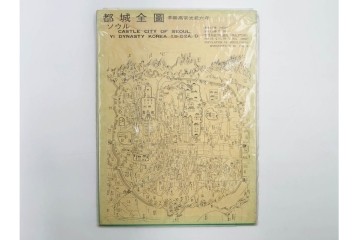 ヴィンテージ観光土産　韓国別銭の複製品　「李朝時代記念訟祝銭」　「李朝時代鑄貨概觀」　レプリカ古銭4点セット　(R-089206)