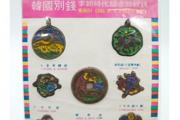 ヴィンテージ観光土産　韓国別銭の複製品　「李朝時代記念訟祝銭」　「李朝時代鑄貨概觀」　レプリカ古銭4点セット　(R-089206)