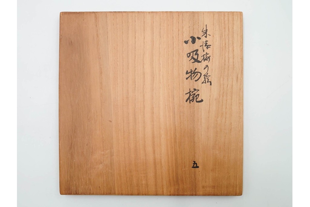 平安堂造　呉藤友乗作　木製　漆器　黒漆に朱漆の梅が映える小吸物椀5点セット　共箱付き　(R-089207)