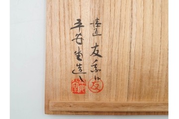 平安堂造　呉藤友乗作　木製　漆器　黒漆に朱漆の梅が映える小吸物椀5点セット　共箱付き　(R-089207)