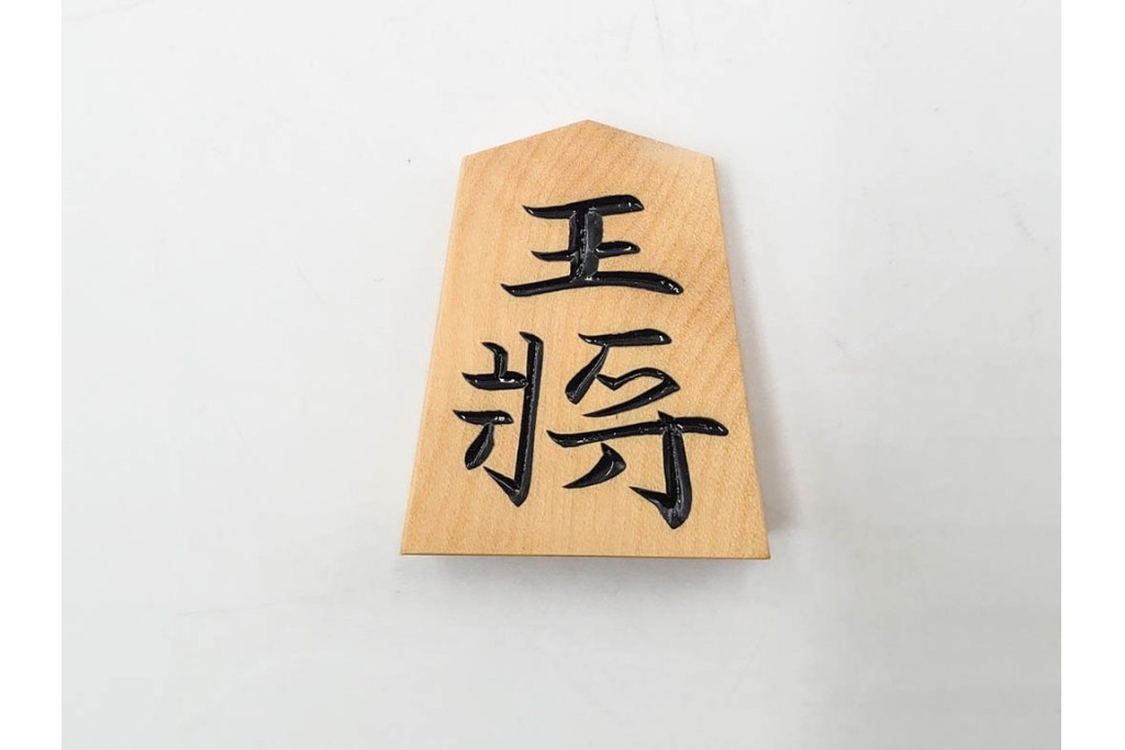 竹風作　彫駒　黄楊(ツゲ)製　力強い錦旗書が魅力の御将棋駒　外箱付き　(R-089208)