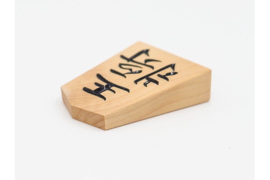 竹風作　彫駒　黄楊(ツゲ)製　力強い錦旗書が魅力の御将棋駒　外箱付き　(R-089208)