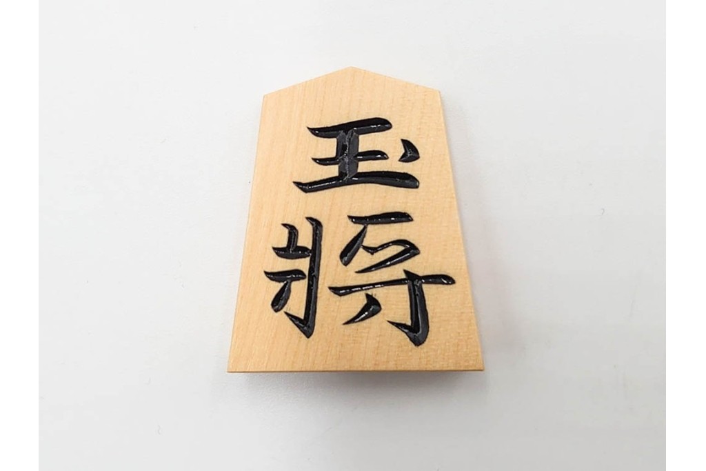 竹風作　彫駒　黄楊(ツゲ)製　力強い錦旗書が魅力の御将棋駒　外箱付き　(R-089208)