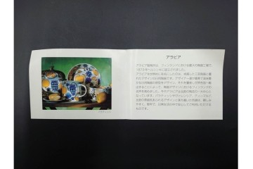 ARABIA FINLAND(アラビア フィンランド)　paratiisi(パラティッシ)　色鮮やかな果実と花々が描かれたボウル・プレート3枚セット　(R-089211)
