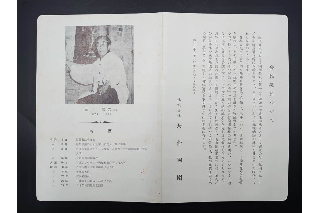 大倉陶園(OKURA/OAC)　沼田一雅作　白磁　「双卯」　共箱付き　(R-089212)