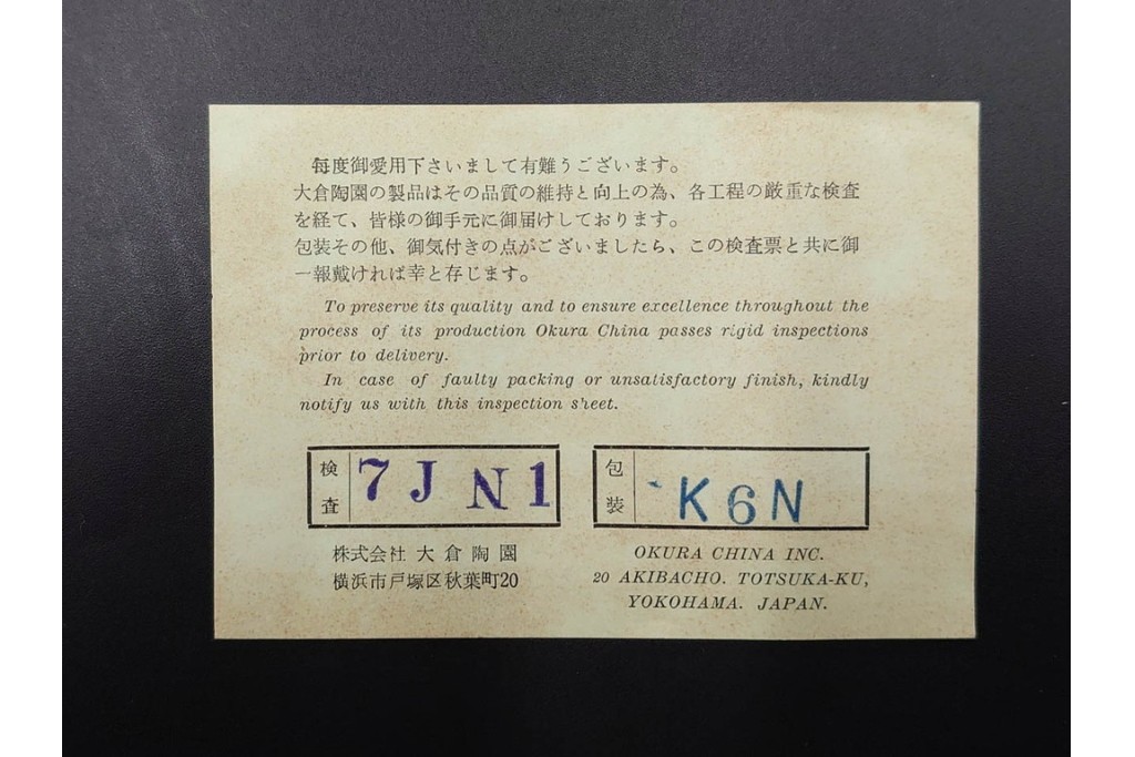 大倉陶園(OKURA/OAC)　沼田一雅作　白磁　「双卯」　共箱付き　(R-089212)