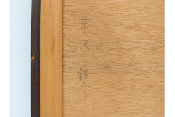 真作　人間国宝　芹沢銈介作　額装　松竹梅や鶴が描かれた型絵染のファブリック　(R-089213)