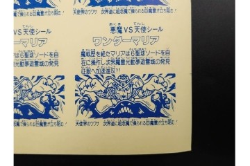 当時物　印刷途中　ビックリマン　悪魔VS天使シール　ワンダーマリア　パチ物のアンカットシート　(R-089215)