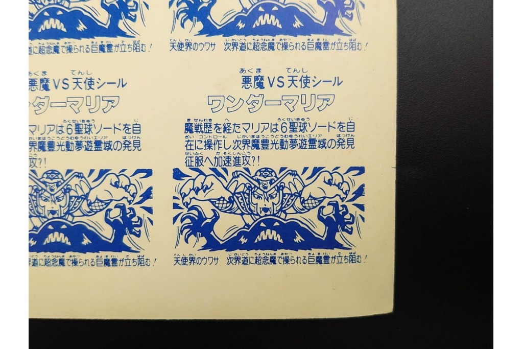 当時物　ビックリマン　悪魔VS天使シール　ワンダーマリア　パチ物のアンカットシート　(R-089216)