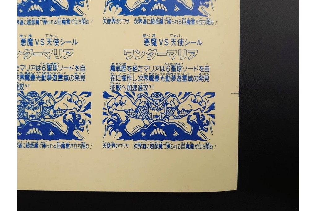当時物　インクずれ　ビックリマン　悪魔VS天使シール　ワンダーマリア　パチ物のアンカットシート 　(R-089218)