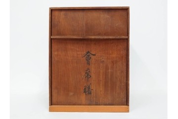 大正期　楓谷散人刀　讃岐彫　絵変わりの会席膳10点セット　共箱付き　(R-089223)