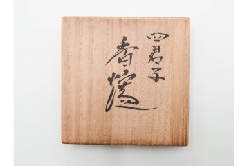 中村重人　九谷焼　華やかな佇まいの四君子文の香炉　共箱付き　(R-089224)