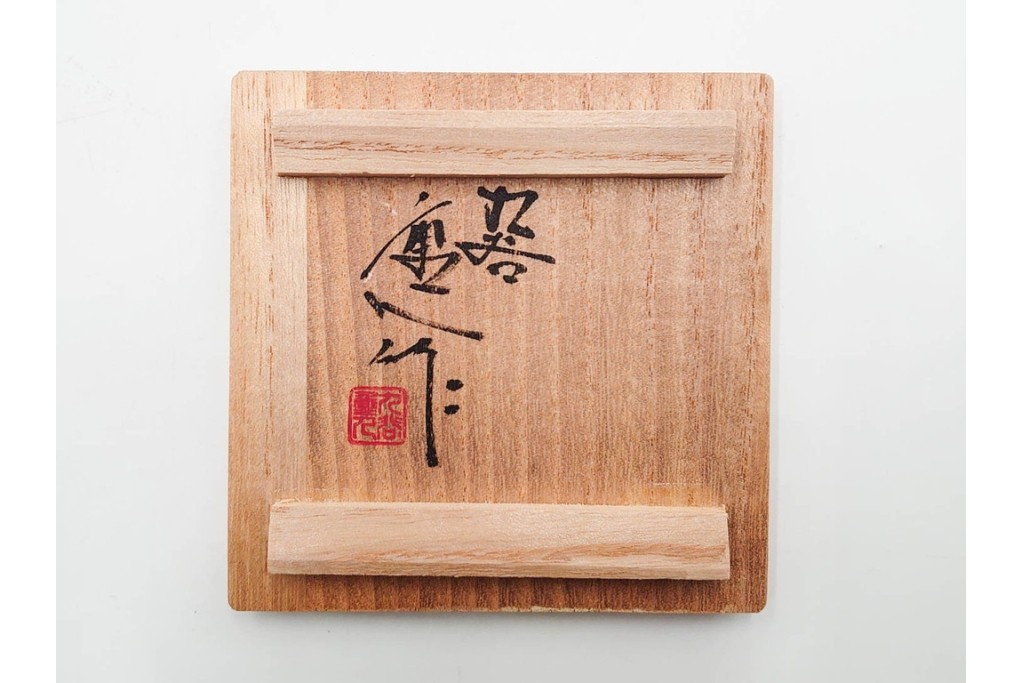 中村重人　九谷焼　華やかな佇まいの四君子文の香炉　共箱付き　(R-089224)