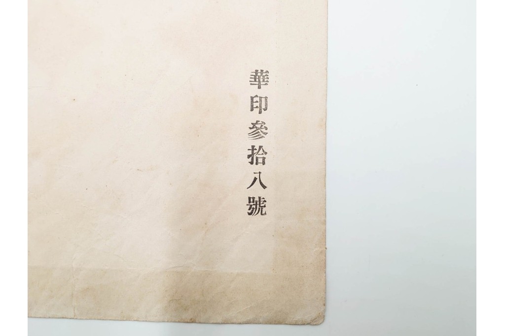 戦前　見本　石版画　美人画など色鮮やかな引札26枚セット　(R-089232)