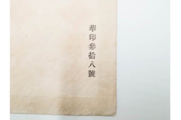 戦前　見本　石版画　美人画など色鮮やかな引札26枚セット　(R-089232)
