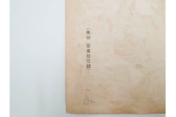 戦前　見本　石版画　美人画など色鮮やかな引札26枚セット　(R-089233)