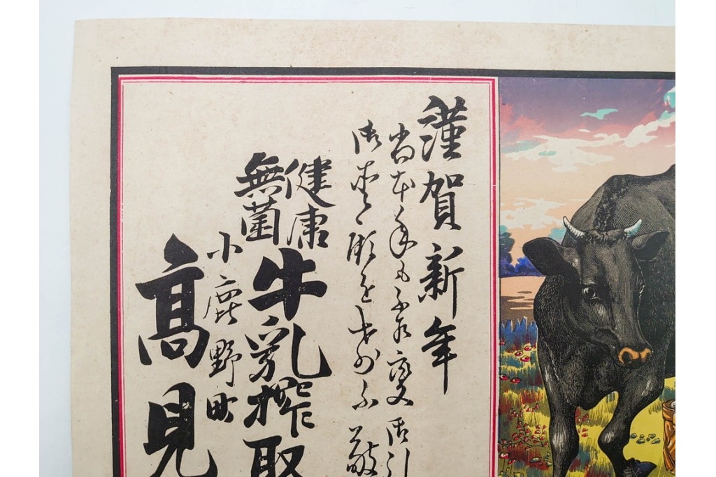 戦前　石版画　美人画や恵比寿図など色鮮やかな引札23枚セット　(R-089234)