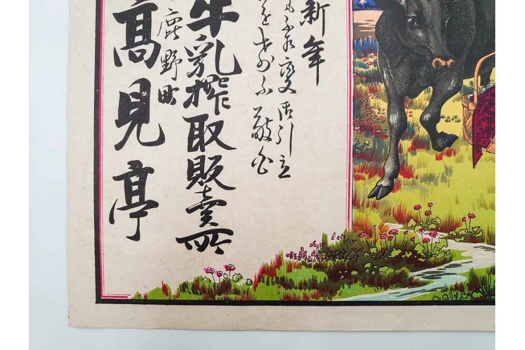 戦前　石版画　美人画や恵比寿図など色鮮やかな引札23枚セット　(R-089234)