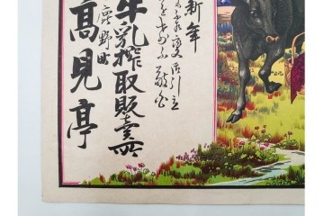 戦前　石版画　美人画や恵比寿図など色鮮やかな引札23枚セット　(R-089234)