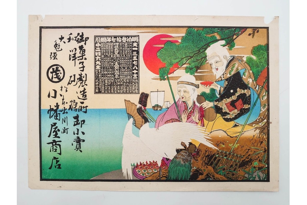 戦前　石版画　美人画や恵比寿図など色鮮やかな引札23枚セット　(R-089234)